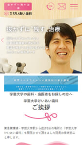 歯を抜かずに残す治療にこだわる「学芸大学けいあい歯科」